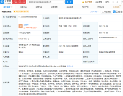 極氪汽車于海口成立新公司，注冊資本1000萬，拓展二手日用百貨銷售業(yè)務(wù)